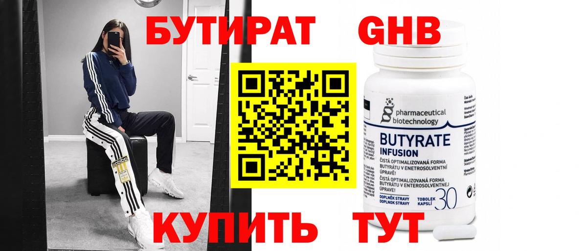 БУТИРАТ жидкий экстази Северск