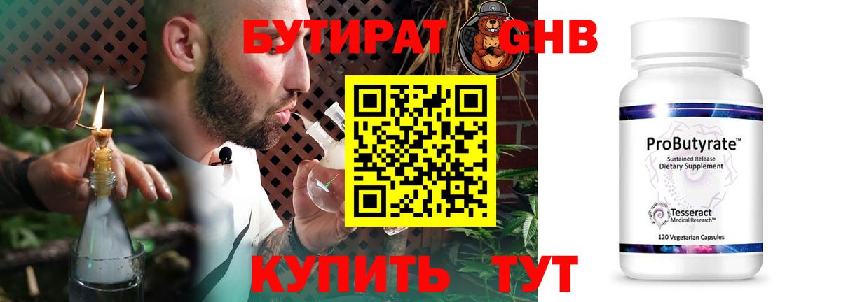 Северск  БУТИРАТ жидкий экстази  Вход с VPN 