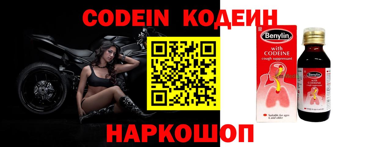 Кодеиновый сироп Lean напиток Lean (лин)  Вход с VPN  Северск  Кодеиновый сироп Lean напиток Lean (лин) 