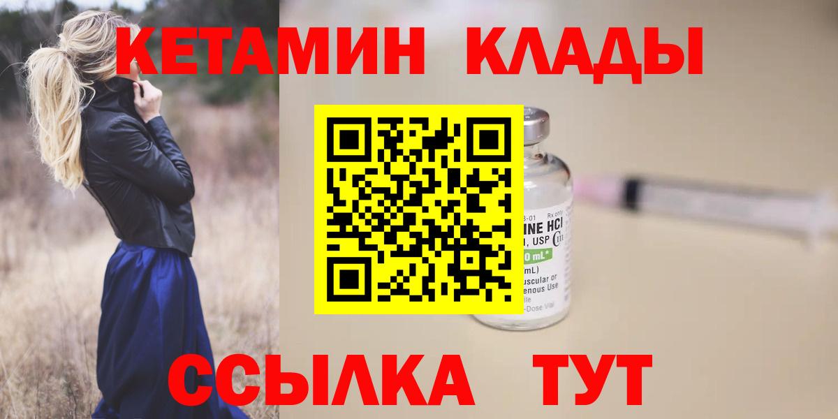 Кетамин ketamine  Вход с VPN  Северск  OMG ТОР  Кетамин VHQ 
