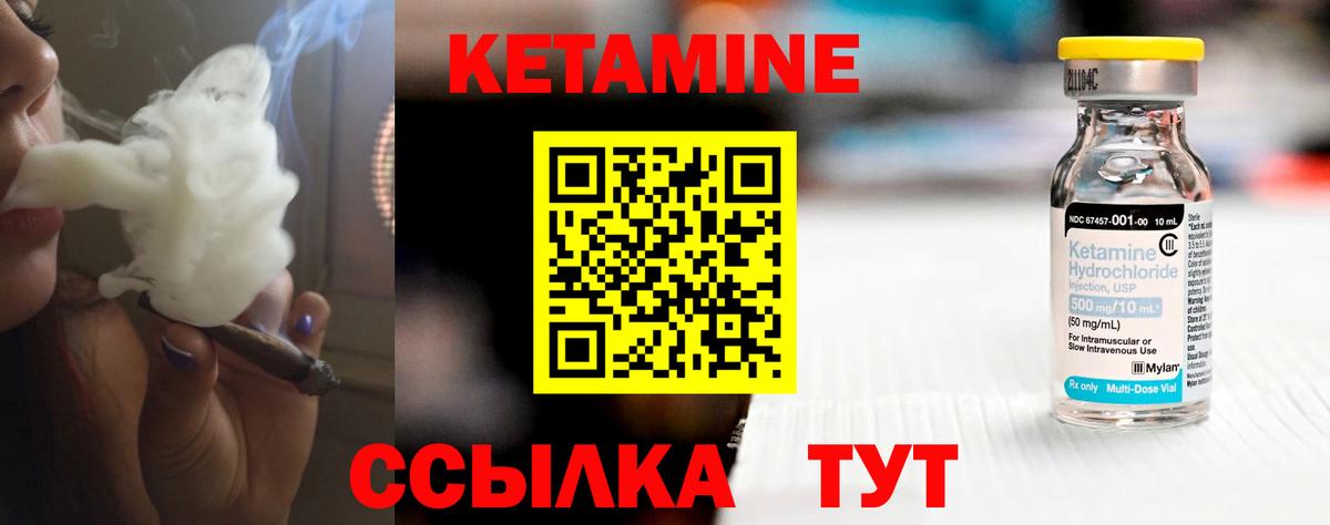КЕТАМИН ketamine Северск