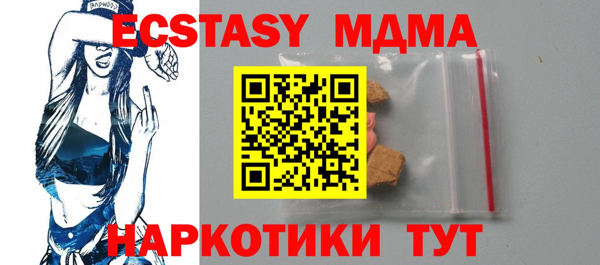 МДМА crystal  Вход с VPN  MDMA VHQ  Северск 