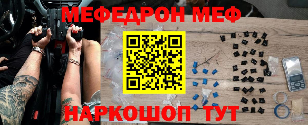 МЯУ-МЯУ мука  Вход с VPN  наркота  Меф mephedrone  Северск 