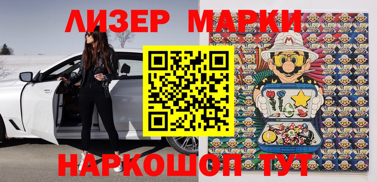 Марки 25I-NBOMe 1,8мг Северск
